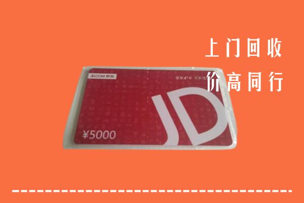 顺庆区回收京东卡